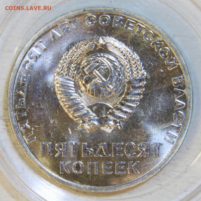 50 копеек 1967 50 лет UNC Наборная с 200! до 18.12 в 22:10 - 50 копеек 1967 3.JPG