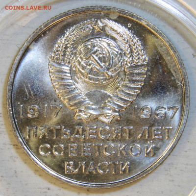 20 копеек 1967 50 лет СВ UNC Наборная с 200 до 18.12 в 22:10 - 20 копеек 1967_2.JPG