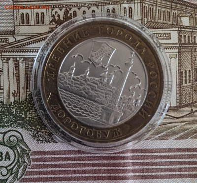 РФ 2003 10 рублей Дорогобуш мешковая в капсуле до 19 12 - 168