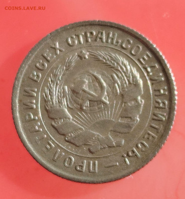 10 копеек 1934 г Отличная - IMG_20251215_114009