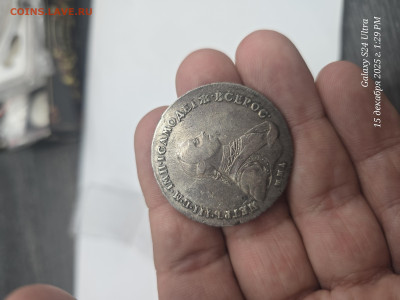 Re: Рубль 1762 петр lll - 20251215_132958
