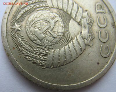 20 копеек 1979 г. на определение штемпеля. - IMG_3647.JPG