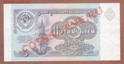 --5-РУБ.1991.UNC.--до.29.2.12-22:00 МСК. - 5-РУБ.1991.-703.