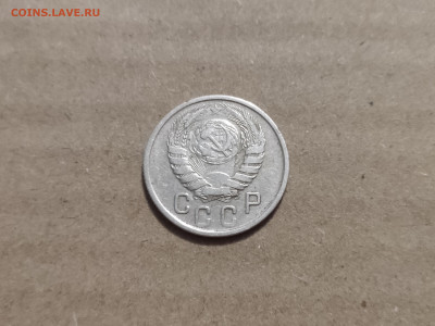 15 копеек 1943 - 8