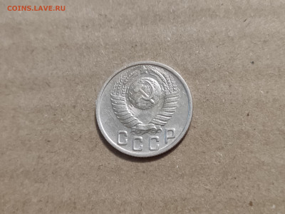 15 копеек 1949 - 10