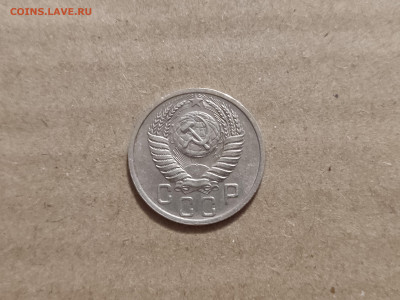 15 копеек 1951 - 12