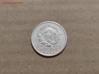 20 копеек 1935 - 14