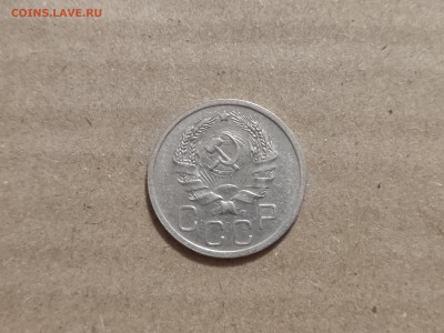 20 копеек 1936 - 16