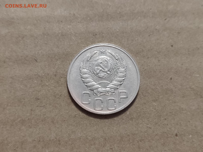 20 копеек 1937 - 18