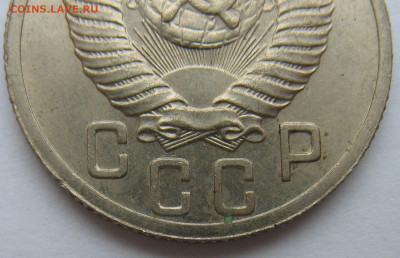 15 копеек 1952 г. 4 разновидности на определение. - IMG_3656.JPG