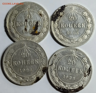 20 копеек 1923 г- 4 монеты.До 17-12-2025 в 22-00 - photoeditorsdk-export - 2025-12-15T172612.350
