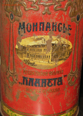 Жестяная упаковка - Ранние Советы-РСФСР-СССР - 10-.JPG