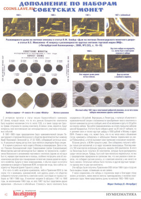 Юбилейный набор 1967 Жетон (не про ошибку) - Дополнение по наборам