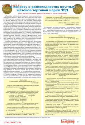 Юбилейный набор 1967 Жетон (не про ошибку) - К вопросу о разновидностях круглых жетонов товарной марки ЛМД