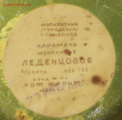 Жестяная упаковка - Ранние Советы-РСФСР-СССР - IMG_0020.JPG