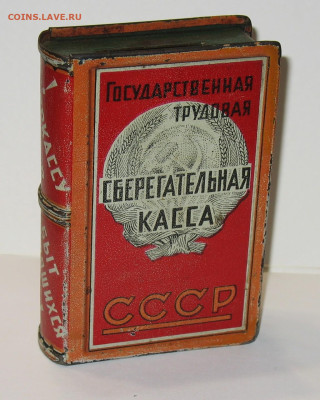 Жестяная упаковка - Ранние Советы-РСФСР-СССР - IMG_0007.JPG