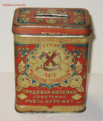 Жестяная упаковка - Ранние Советы-РСФСР-СССР - IMG_0015.JPG