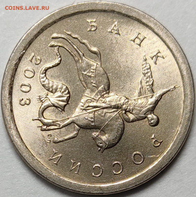 1 копейка 2003 СП поворот около 95 градусов - IMG-20251215-WA0002