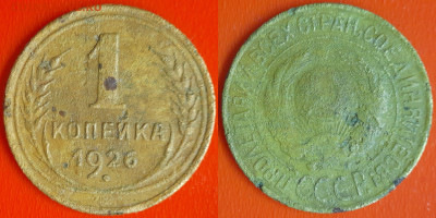 СССР 1926 год  1 копейка  до 22:00, 21.12.25 - 1 коп-01