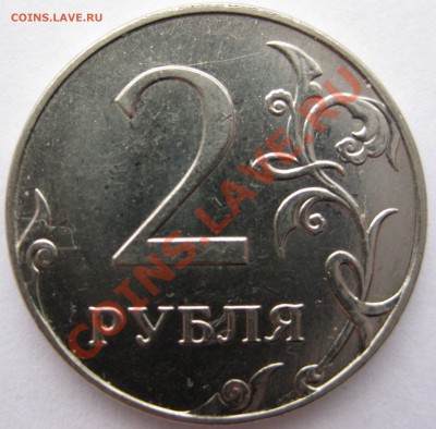 2 рубля 2009 Н-2.33В? - 2.33