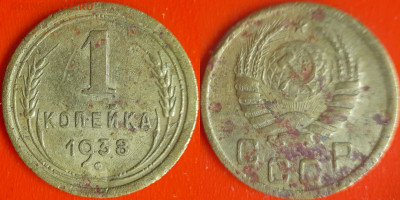 СССР 1938 год  1 копейка  до 22:00, 21.12.25 - 1 коп-09