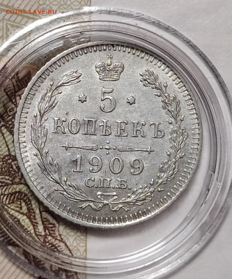 5 копеек 1909 СПБ-ЭБ до 19.12 22-10 мск - 5-09-4
