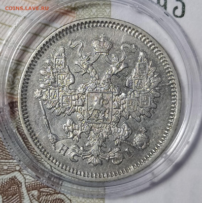 15 копеек 1867 СПБ-HI до 19.12 22-10 мск - 15-67-5