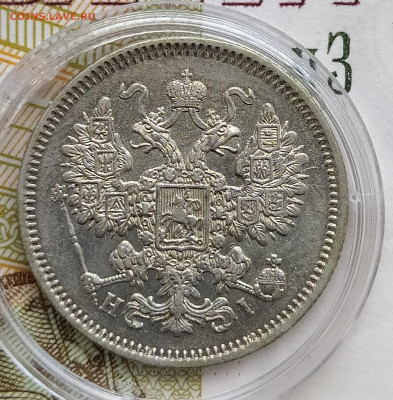 15 копеек 1867 СПБ-HI до 19.12 22-10 мск - 15-67-3