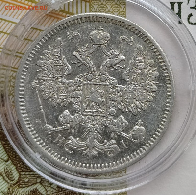 15 копеек 1870 СПБ-HI до 19.12 22-10 мск - 15-70-3