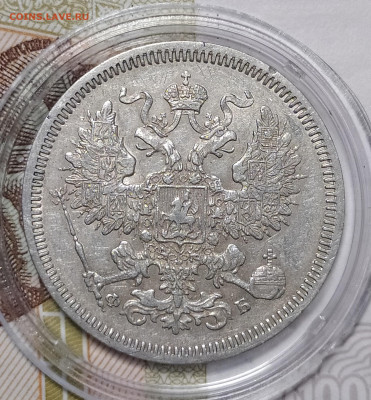 20 копеек 1860 СПБ-ФБ до 19.12 22-10 мск - 20-60-5