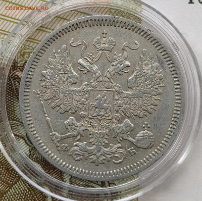 20 копеек 1860 СПБ-ФБ до 19.12 22-10 мск - 20-60-3