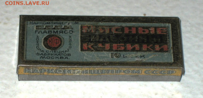 Жестяная упаковка - Ранние Советы-РСФСР-СССР - IMG_0001.JPG