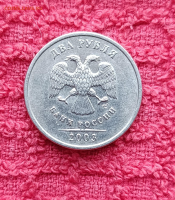 2 рубля 2003г.спмд.Оценка. - IMG_20251216_133554