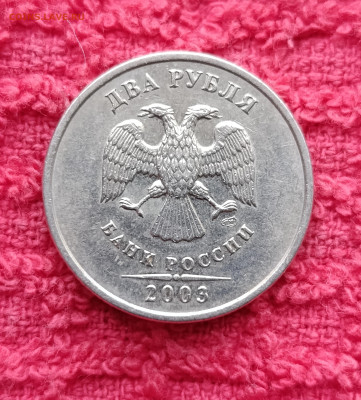 2 рубля 2003г.спмд.Оценка. - IMG_20251216_133628