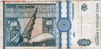РУМЫНИЯ 500 лей 1992 г. до 22.12.25 г. в 23.00 - 055