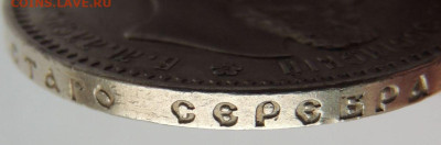 Рубль 1893 года (в Коллекцию) до 22:00 17 декабря - DSCN6167.JPG