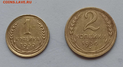 1 и 2 копейки 1930,34,36 годов, до 22.12 в 22 00 мск - 1762874203423 (1)