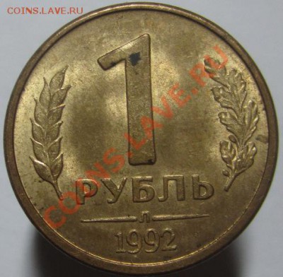 Определение стоимости.Расколы.50р 93г,1 р 92г - IMG_2423-б