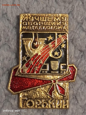 Лучшему сборщику металлолома - IMG_20251216_111808_750