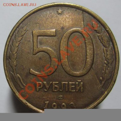 Определение стоимости.Расколы.50р 93г,1 р 92г - IMG_2428-б