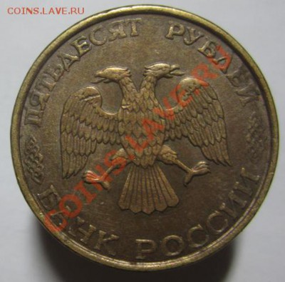 Определение стоимости.Расколы.50р 93г,1 р 92г - IMG_2427-б