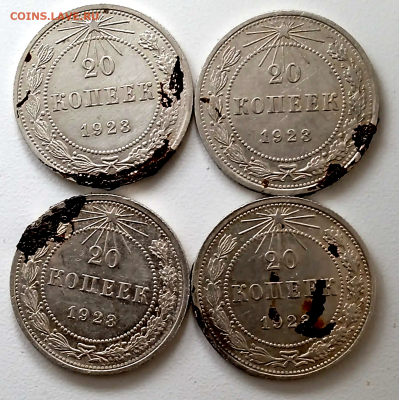 20 копеек 1923 г- 4 монеты.До 17-12-2025 в 22-00 - photoeditorsdk-export - 2025-12-16T115540.305