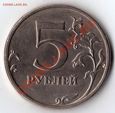 5 рублей 2008 ММД_разный вес - 5 рублей 2008_ММД_11