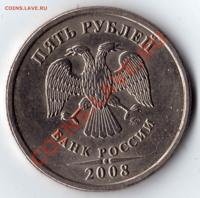 5 рублей 2008 ММД_разный вес - 5 рублей 2008_ММД_1