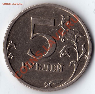 5 рублей 2008 ММД_разный вес - 5 рублей 2008_ММД_22