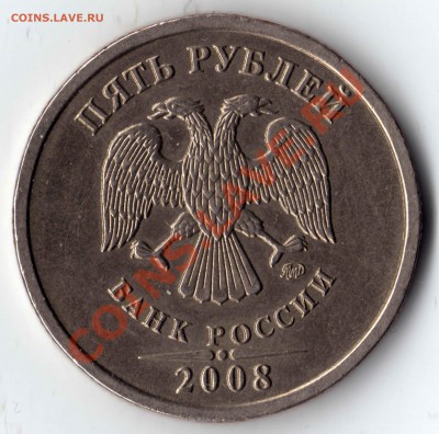 5 рублей 2008 ММД_разный вес - 5 рублей 2008_ММД_2