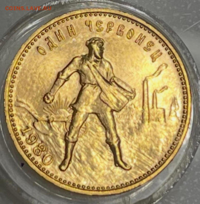 Один червонец 1980 ММД "Сеятель" - на сутки до 17.12.2025 - Screenshot_20251212_103016_WhatsApp