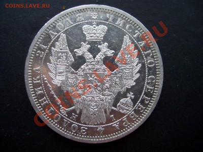 Рубли 1854-56. - 1844.56 009