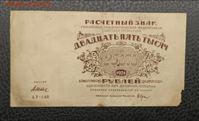 25000₽ 1921 20.12 - IMG_20251215_195328_400