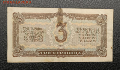 3 червонца 1937 20.12 - IMG_20251215_194550_764